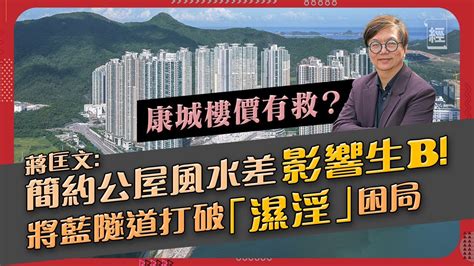 君臨天下風水差|全港最差風水屋苑11大分析2024!專家建議咁做…